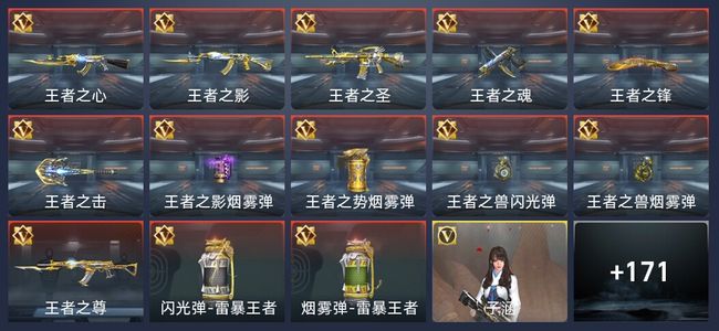 穿越火线：枪战王者V6 13王者 183英雄武器 2英雄角色 337万化 大师SS
