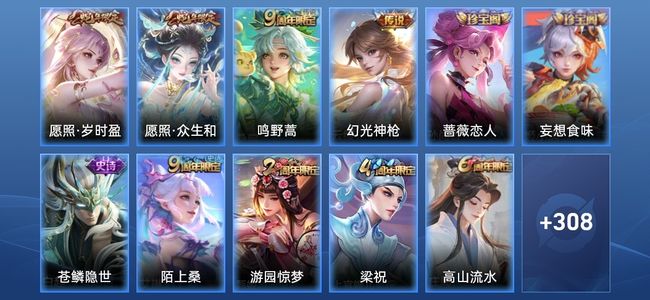 王者荣耀V7 4传说 90史诗 320皮肤 124英雄 永恒钻石II