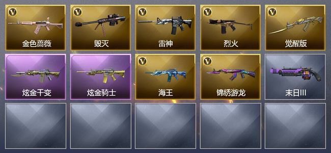 穿越火线（CF）2炫金武器 7V武器 1皮肤 可排位 宗师