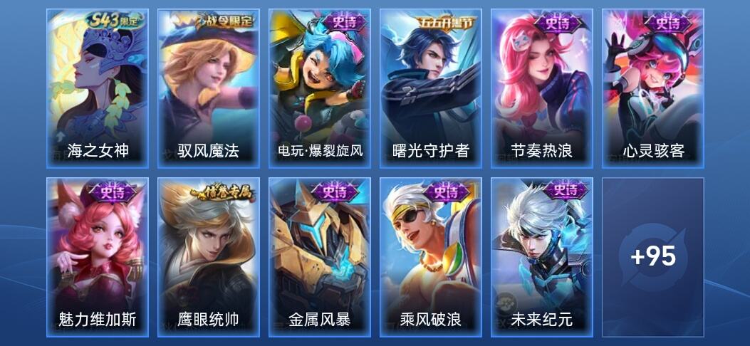 王者荣耀12史诗 106皮肤 至尊星耀III