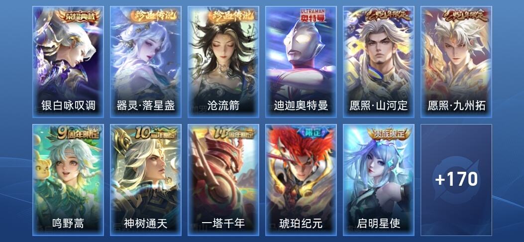 王者荣耀V8 1典藏 21传说 55史诗 184皮肤 至尊星耀I