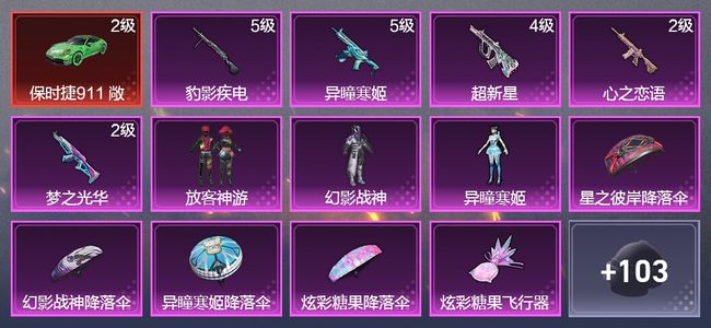 和平精英1载具 5升级枪 3粉装 1尾迹 66枪皮 49套装 22228热力 3印记 王牌