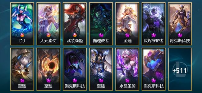 英雄联盟（LOL）3终极 25神话 21臻彩 67限定 53传说 524皮肤 504炫彩 172英雄 翡翠
