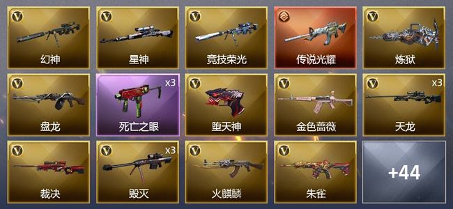 穿越火线（CF）1传说武器 1王者武器 5炫金武器 66V武器 1V角色 13皮肤 可排位 新锐