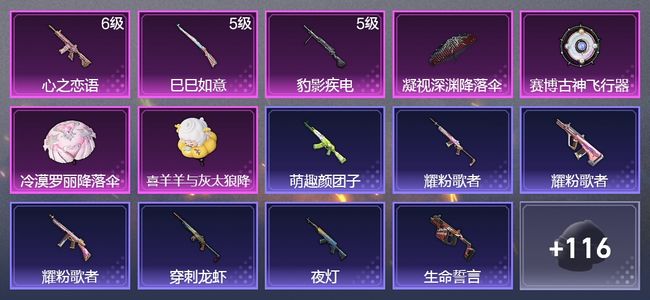 和平精英3升级枪 84枪皮 54套装 23923热力 3印记 皇冠