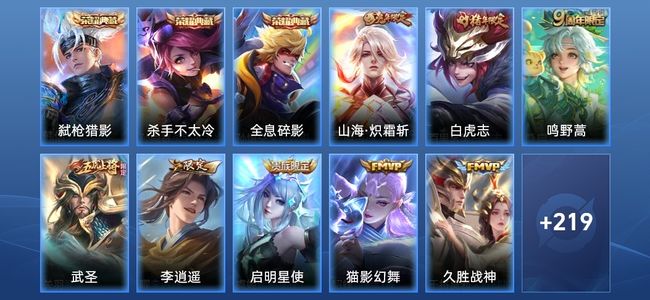 王者荣耀V8 3典藏 17传说 59史诗 230皮肤 122英雄 永恒钻石I
