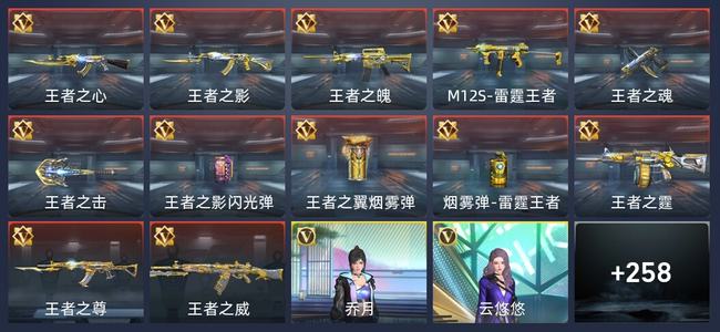 穿越火线：枪战王者V7 12王者 261英雄武器 11英雄角色 391万化 枪神