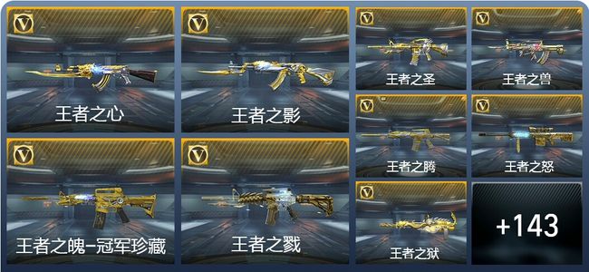 穿越火线：枪战王者V9 31王者武器 185英雄武器 10英雄角色 433万化 新锐