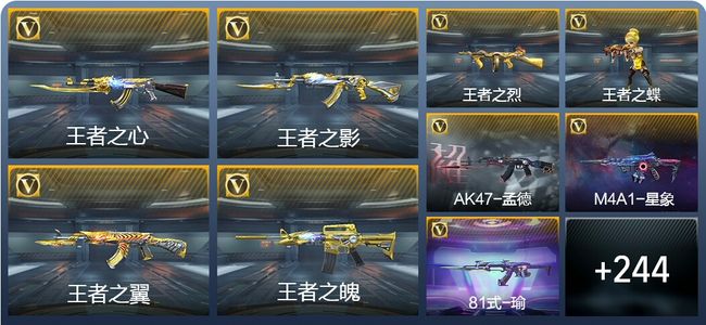 穿越火线：枪战王者16王者武器 253英雄武器 7英雄角色 542万化 大师SS