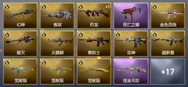 穿越火线（CF）1炫金武器 32V武器 1V角色 14皮肤 可排位 枪王