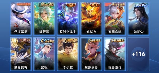 王者荣耀V6 4传说 30史诗 130皮肤 121英雄 非凡王者