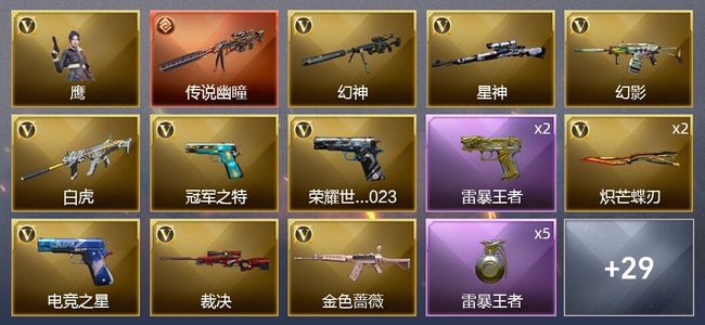 穿越火线（CF）1传说武器 4王者武器 35V武器 3V角色 13皮肤 可排位 传奇