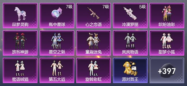 和平精英1载具 10升级枪 20粉装 2飞行器 222枪皮 176套装 83731热力 11印记 皇冠