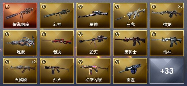 穿越火线（CF）1传说武器 1王者武器 3炫金武器 43V武器 2V角色 10皮肤 可排位 新锐