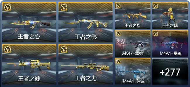 穿越火线：枪战王者V9 26王者武器 319英雄武器 14英雄角色 683万化 枪皇