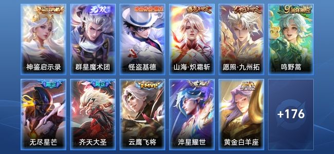 王者荣耀V7 1典藏 9传说 65史诗 187皮肤 至尊星耀II