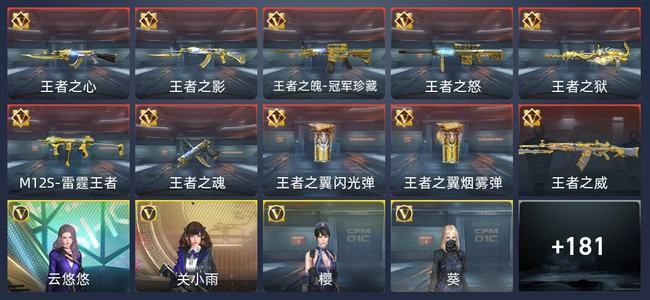 穿越火线：枪战王者V8 10王者 189英雄武器 6英雄角色 386万化 新锐