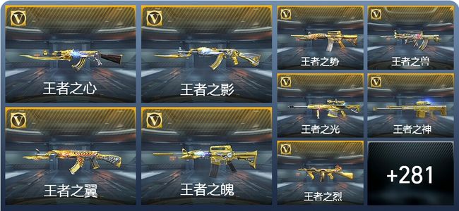 穿越火线：枪战王者V9 35王者武器 350英雄武器 12英雄角色 729万化 枪皇S