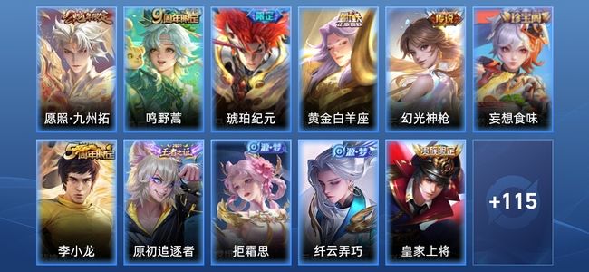 王者荣耀V5 5传说 30史诗 126皮肤 至尊星耀IV