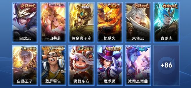 王者荣耀V6 4传说 21史诗 97皮肤 至尊星耀V