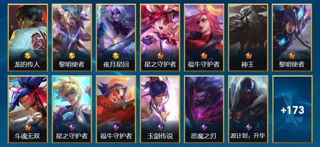 英雄联盟手游（lol手游）3神话 5传说 80史诗 186皮肤 131英雄 宗师