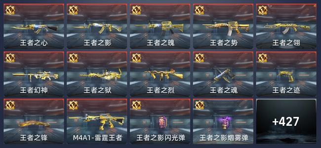 穿越火线：枪战王者V9 46王者 425英雄武器 16英雄角色 742万化 新锐