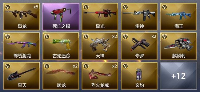 穿越火线（CF）1王者武器 29V武器 1V角色 5皮肤 可排位 新锐