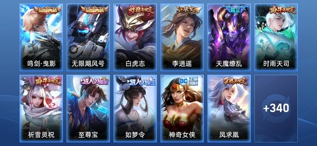 王者荣耀V10 2典藏 2星传说 29传说 98史诗 353皮肤 123英雄 最强王者