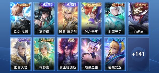 王者荣耀V7 1典藏 2无双 13传说 37史诗 153皮肤 绝世王者