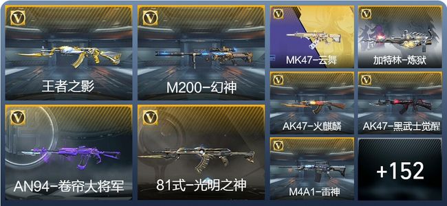 穿越火线：枪战王者4王者武器 161英雄武器 3英雄角色 314万化 专家S