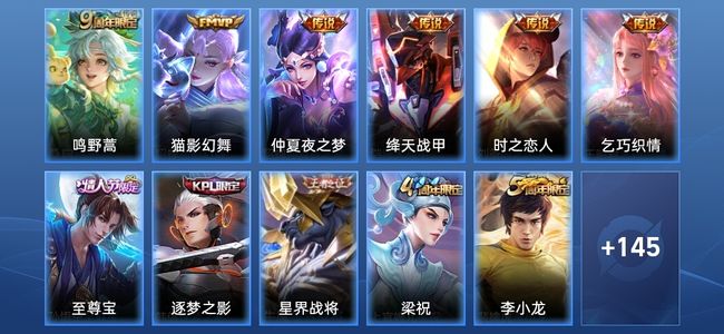 王者荣耀6传说 47史诗 158皮肤 至尊星耀II