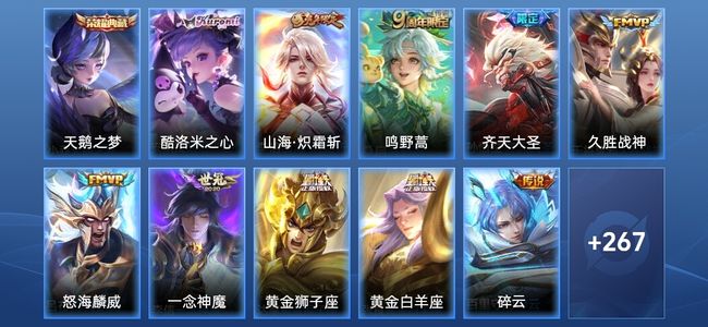 王者荣耀V7 1典藏 11传说 69史诗 278皮肤 永恒钻石I