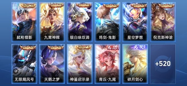 王者荣耀V10 9典藏 68传说 187史诗 540皮肤 124英雄 无双王者