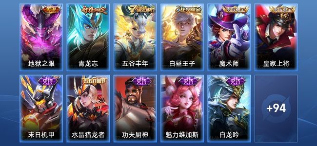 王者荣耀V6 1传说 14史诗 106皮肤 121英雄 永恒钻石II