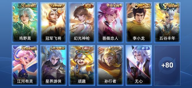 王者荣耀V4 3传说 29史诗 91皮肤 永恒钻石V