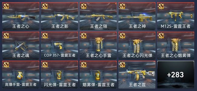 穿越火线：枪战王者V7 25王者 285英雄武器 12英雄角色 490万化 新锐