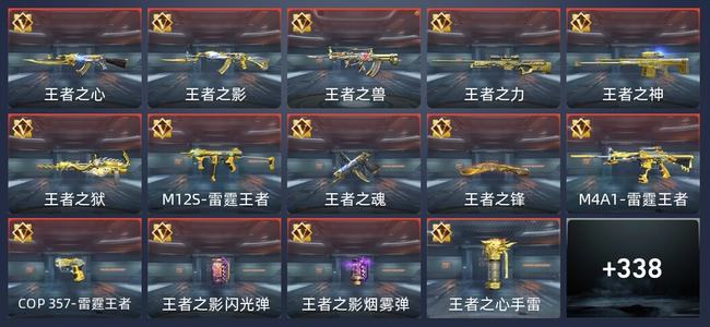 穿越火线：枪战王者V8 31王者 339英雄武器 13英雄角色 514万化 枪神