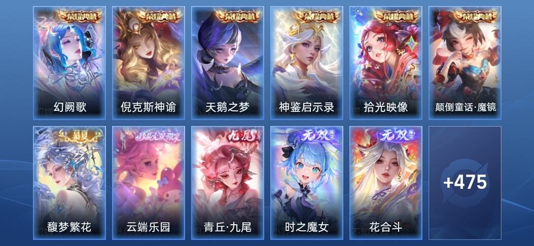 王者荣耀V10 6典藏 6无双 41传说 159史诗 491皮肤 至尊星耀III