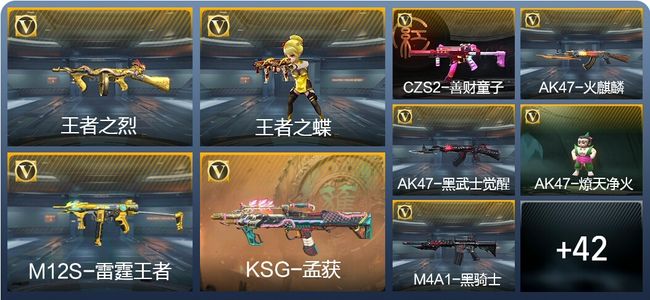 穿越火线：枪战王者V1 3王者武器 54英雄武器 1英雄角色 72万化 专家S