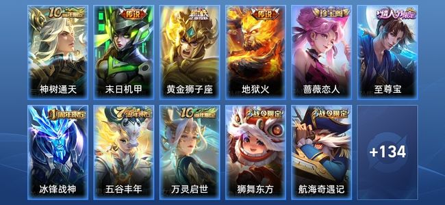 王者荣耀V7 4传说 33史诗 146皮肤 无双王者