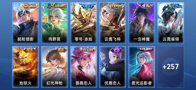 王者荣耀V1 1典藏 7传说 90史诗 268皮肤 122英雄 荣耀王者