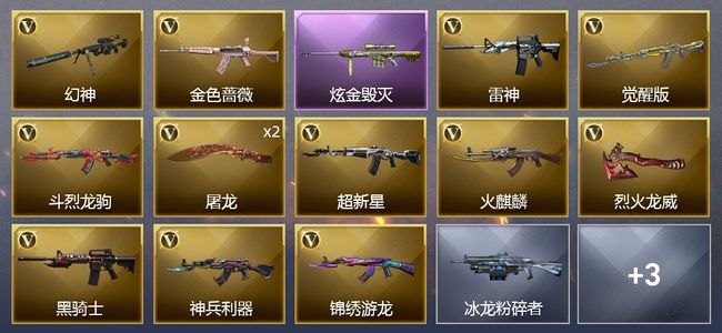 穿越火线（CF）1炫金武器 13V武器 7皮肤 可排位 枪王