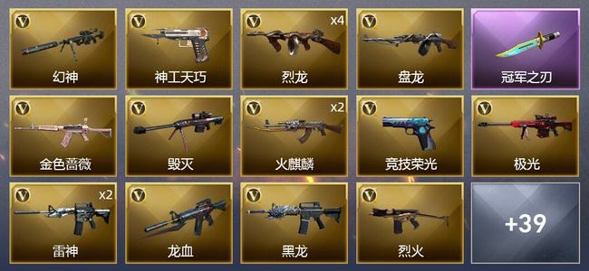 穿越火线（CF）1传说武器 1炫金武器 53V武器 2V角色 27皮肤 可排位 新锐