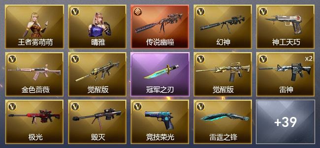 穿越火线（CF）1传说武器 1炫金武器 53V武器 2V角色 27皮肤 可排位 新锐