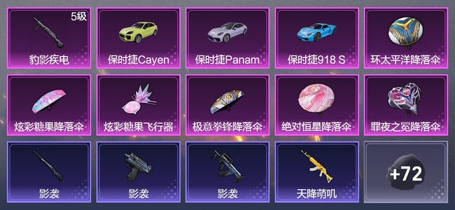 和平精英3载具 1升级枪 1尾迹 44枪皮 35套装 15061热力 3印记 王牌