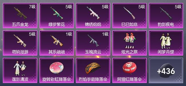 和平精英8升级枪 3粉装 2尾迹 268枪皮 190套装 7,6418热力 17印记 星钻