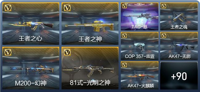 穿越火线：枪战王者V2 4王者武器 112英雄武器 6英雄角色 161万化 枪圣