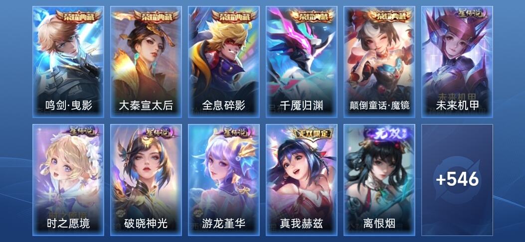王者荣耀V10 5典藏 6无双 4星传说 66传说 183史诗 557皮肤 传奇王者