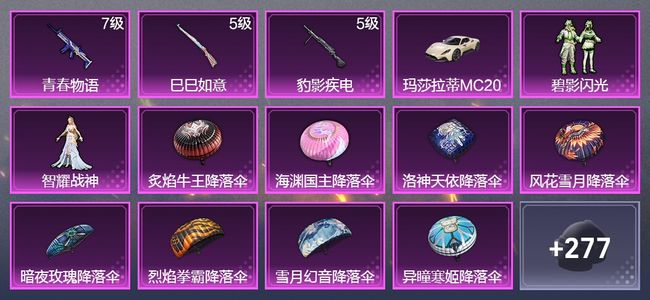 和平精英1载具 3升级枪 2粉装 175枪皮 122套装 49712热力 11印记 皇冠