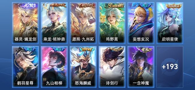 王者荣耀【苹果版】V8 1无双 15传说 56史诗 206皮肤 无双王者